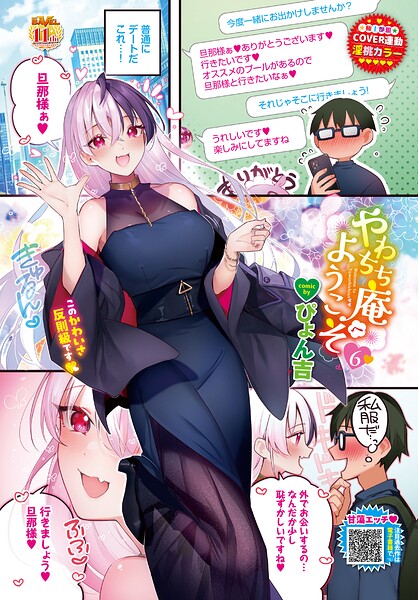 やわちち庵へようこそ6