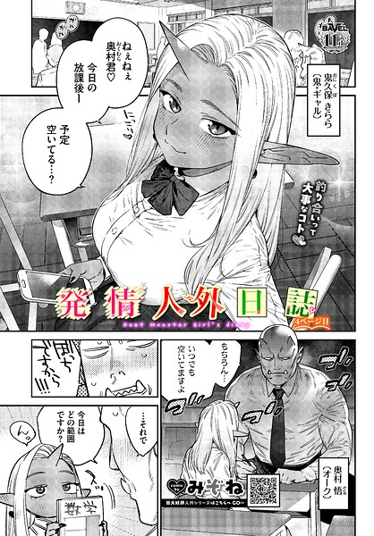 発情人外日誌 4ページ目