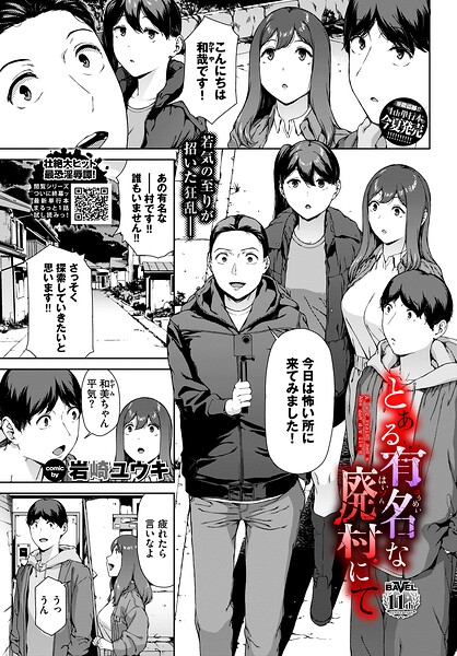 とある有名な廃村にて