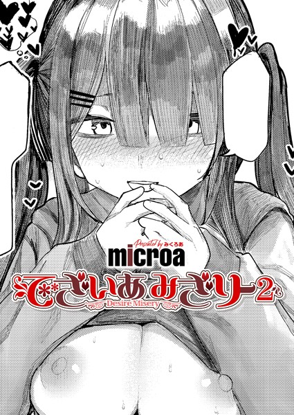 でざいあ みざりー2