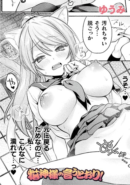 猫神様の言うとおり！【単話】