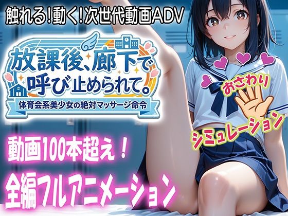 放課後、廊下で呼び止められて