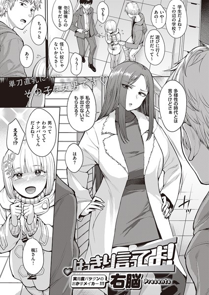 はっきり言ってよ！