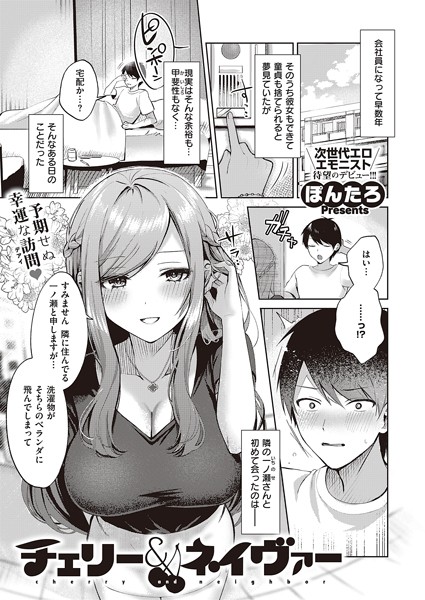 チェリー＆ネイヴァー