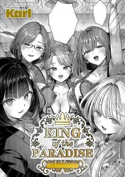 KING of the PARADISE 〜Anniversary〜