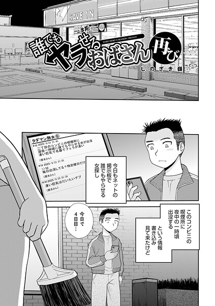 誰でもヤラせるおばさん 再び