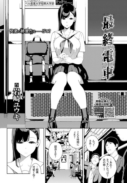 最終電車