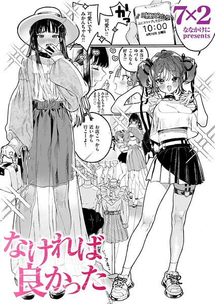 なければ良かった
