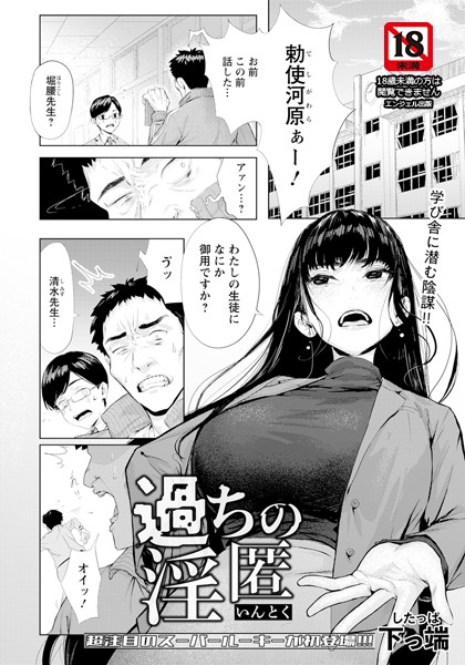 過ちの淫匿 【単話】