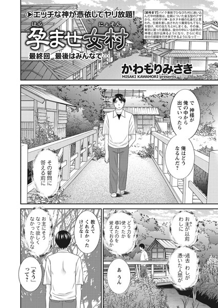 孕ませ女村 最終回 「最後はみんなで…」