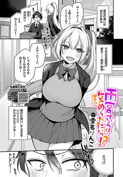 雨宮さんは攻められたいっ！？