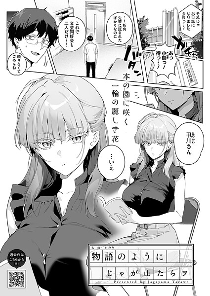 物語のように