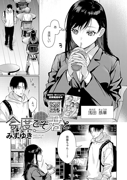 今度こそ君と