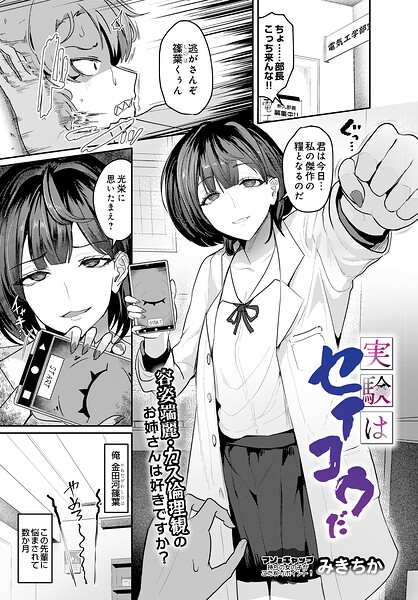 実験はセイコウだ